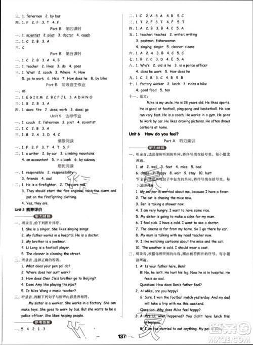 山东科学技术出版社2023年秋新思维伴你学六年级英语上册人教版参考答案