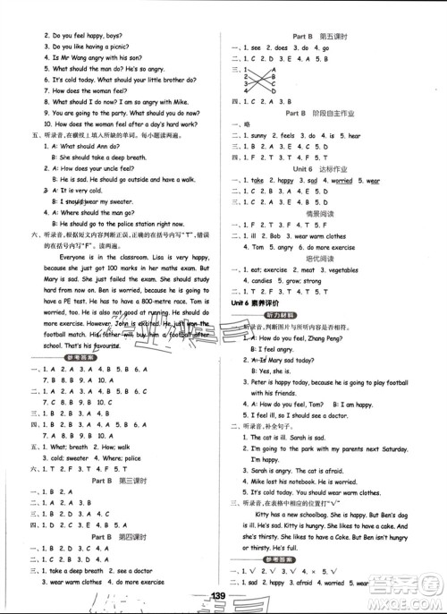 山东科学技术出版社2023年秋新思维伴你学六年级英语上册人教版参考答案