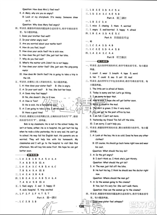 山东科学技术出版社2023年秋新思维伴你学六年级英语上册人教版参考答案 山东科学技术出版社2023年秋新思维伴你学六年级英语上册人教版参考答案