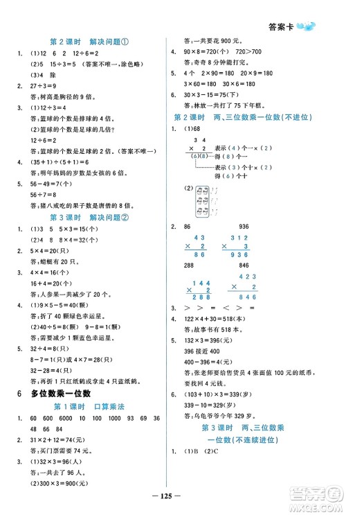 辽宁少年儿童出版社2023年秋世纪金榜金榜小博士三年级数学上册通用版答案