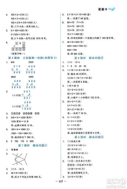 辽宁少年儿童出版社2023年秋世纪金榜金榜小博士三年级数学上册通用版答案