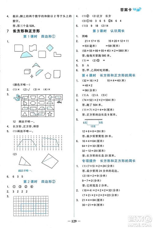 辽宁少年儿童出版社2023年秋世纪金榜金榜小博士三年级数学上册通用版答案