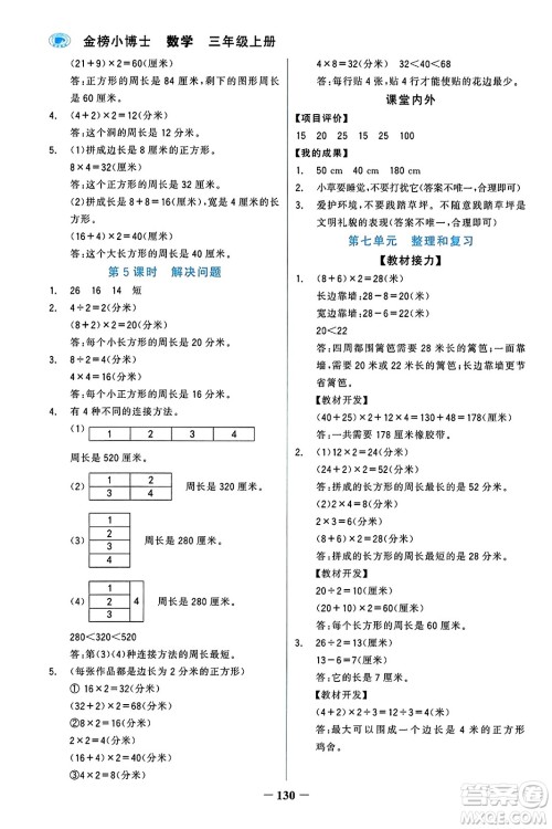 辽宁少年儿童出版社2023年秋世纪金榜金榜小博士三年级数学上册通用版答案