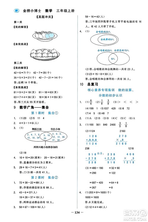 辽宁少年儿童出版社2023年秋世纪金榜金榜小博士三年级数学上册通用版答案