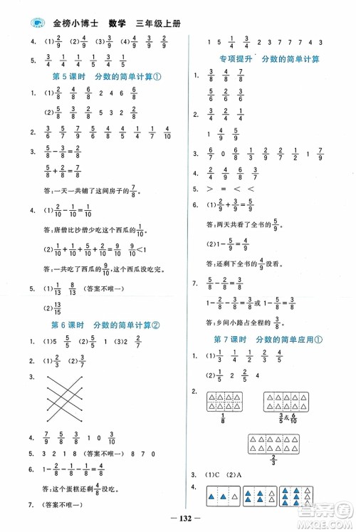 辽宁少年儿童出版社2023年秋世纪金榜金榜小博士三年级数学上册通用版答案