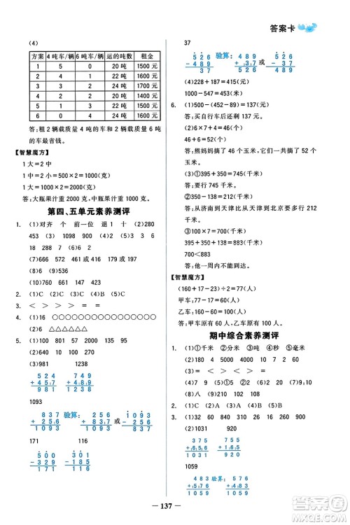 辽宁少年儿童出版社2023年秋世纪金榜金榜小博士三年级数学上册通用版答案