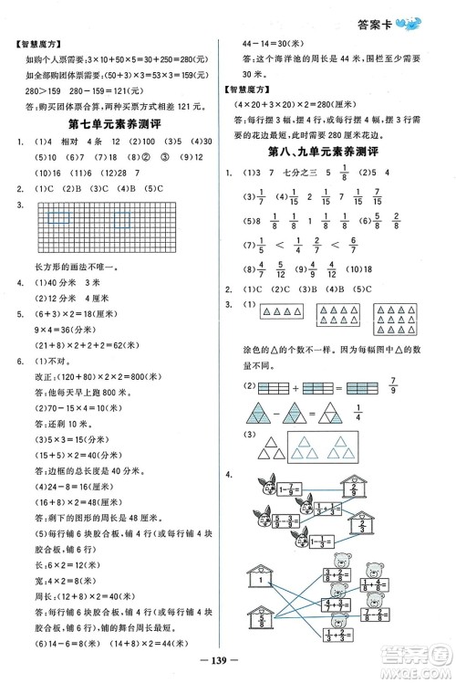 辽宁少年儿童出版社2023年秋世纪金榜金榜小博士三年级数学上册通用版答案