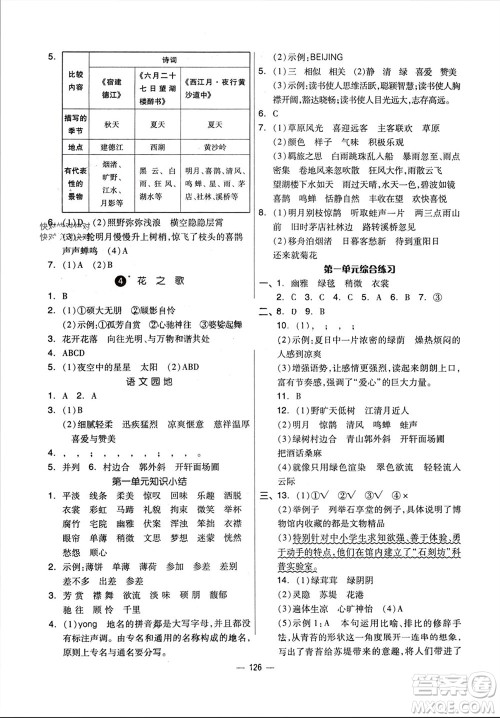 山东科学技术出版社2023年秋新思维伴你学达标测试卷六年级语文上册人教版参考答案