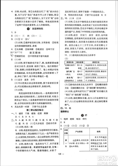 山东科学技术出版社2023年秋新思维伴你学达标测试卷六年级语文上册人教版参考答案