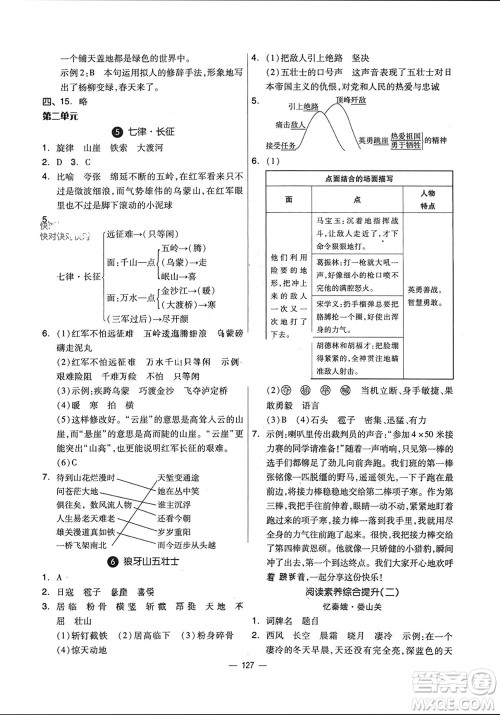 山东科学技术出版社2023年秋新思维伴你学达标测试卷六年级语文上册人教版参考答案