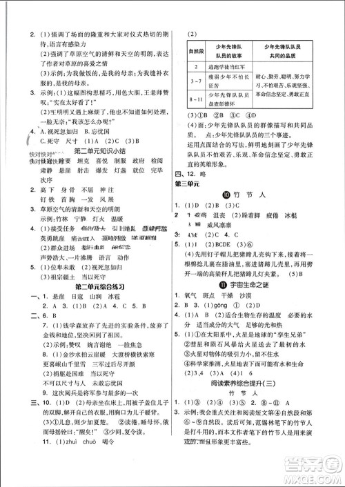 山东科学技术出版社2023年秋新思维伴你学达标测试卷六年级语文上册人教版参考答案