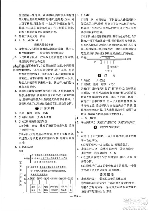 山东科学技术出版社2023年秋新思维伴你学达标测试卷六年级语文上册人教版参考答案