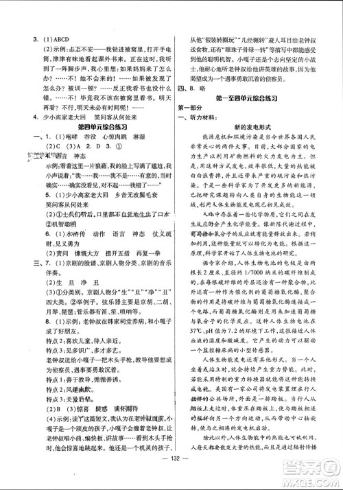 山东科学技术出版社2023年秋新思维伴你学达标测试卷六年级语文上册人教版参考答案