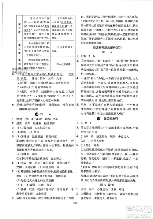 山东科学技术出版社2023年秋新思维伴你学达标测试卷六年级语文上册人教版参考答案