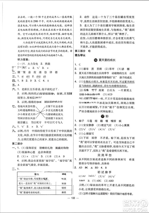 山东科学技术出版社2023年秋新思维伴你学达标测试卷六年级语文上册人教版参考答案