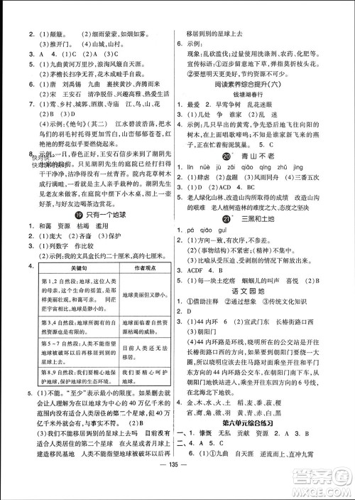 山东科学技术出版社2023年秋新思维伴你学达标测试卷六年级语文上册人教版参考答案