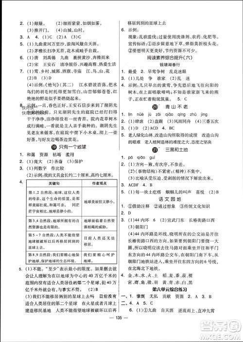 山东科学技术出版社2023年秋新思维伴你学达标测试卷六年级语文上册人教版参考答案