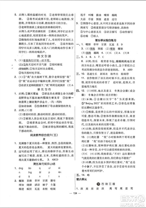 山东科学技术出版社2023年秋新思维伴你学达标测试卷六年级语文上册人教版参考答案