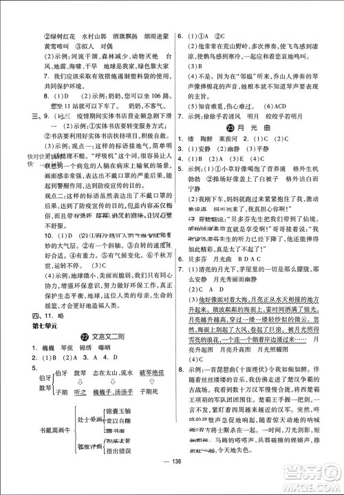 山东科学技术出版社2023年秋新思维伴你学达标测试卷六年级语文上册人教版参考答案