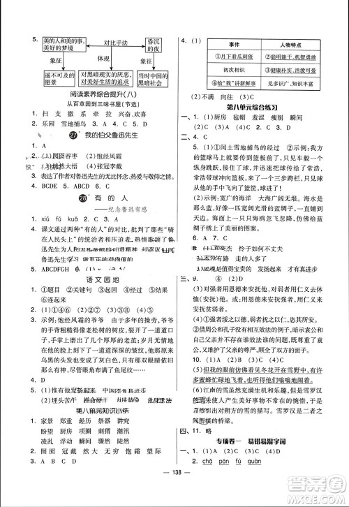 山东科学技术出版社2023年秋新思维伴你学达标测试卷六年级语文上册人教版参考答案