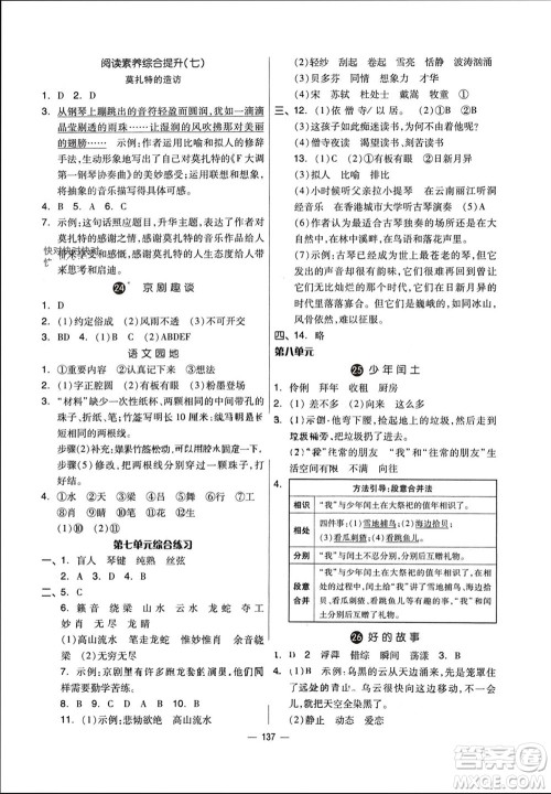 山东科学技术出版社2023年秋新思维伴你学达标测试卷六年级语文上册人教版参考答案