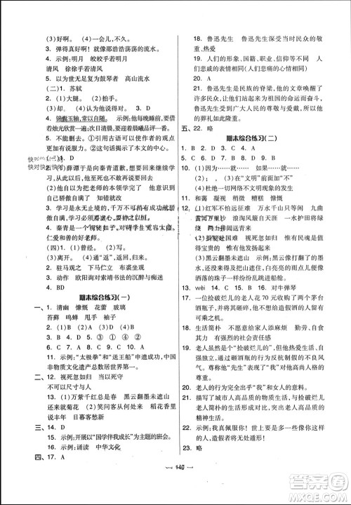 山东科学技术出版社2023年秋新思维伴你学达标测试卷六年级语文上册人教版参考答案