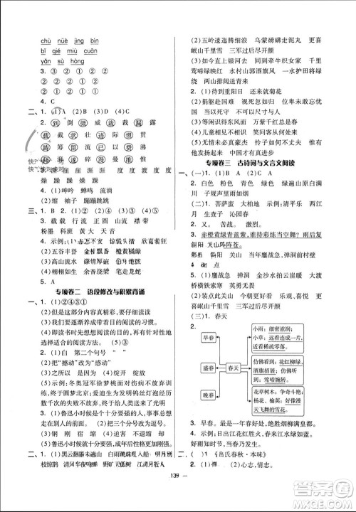 山东科学技术出版社2023年秋新思维伴你学达标测试卷六年级语文上册人教版参考答案