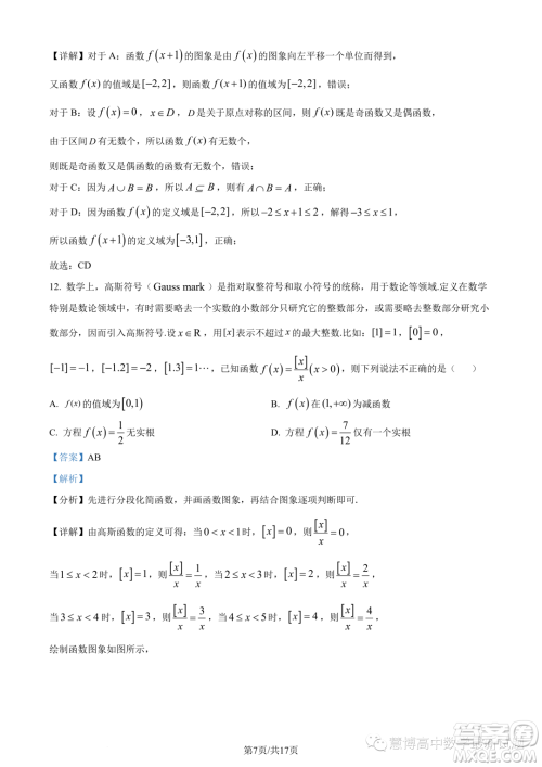 温州新力量联盟2023学年高一上学期期中联考数学试题答案 温州新力量联盟2023学年高一上学期期中联考数学试题答案