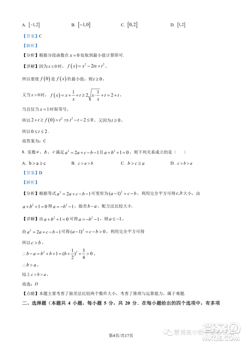 温州新力量联盟2023学年高一上学期期中联考数学试题答案 温州新力量联盟2023学年高一上学期期中联考数学试题答案