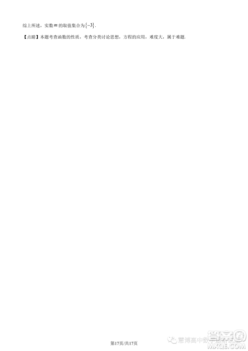 温州新力量联盟2023学年高一上学期期中联考数学试题答案 温州新力量联盟2023学年高一上学期期中联考数学试题答案