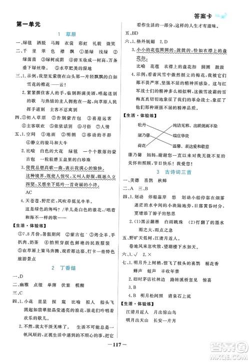 辽宁少年儿童出版社2023年秋世纪金榜金榜小博士六年级语文上册通用版答案