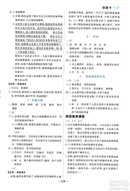 辽宁少年儿童出版社2023年秋世纪金榜金榜小博士六年级语文上册通用版答案