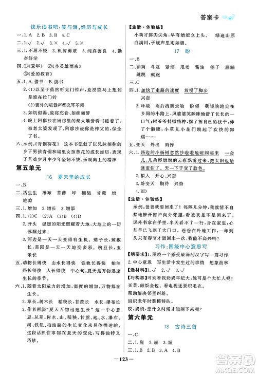 辽宁少年儿童出版社2023年秋世纪金榜金榜小博士六年级语文上册通用版答案