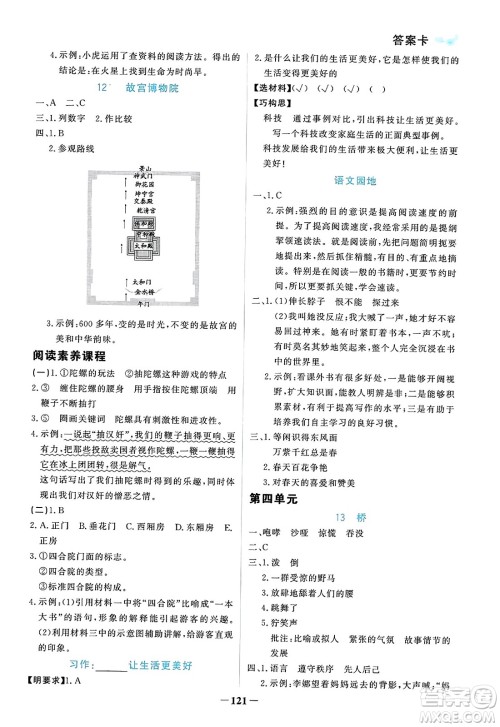 辽宁少年儿童出版社2023年秋世纪金榜金榜小博士六年级语文上册通用版答案