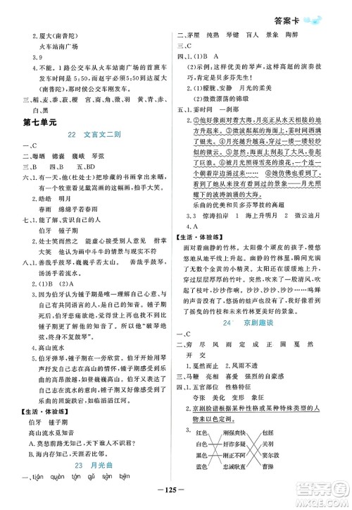 辽宁少年儿童出版社2023年秋世纪金榜金榜小博士六年级语文上册通用版答案