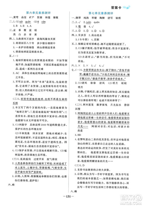 辽宁少年儿童出版社2023年秋世纪金榜金榜小博士六年级语文上册通用版答案
