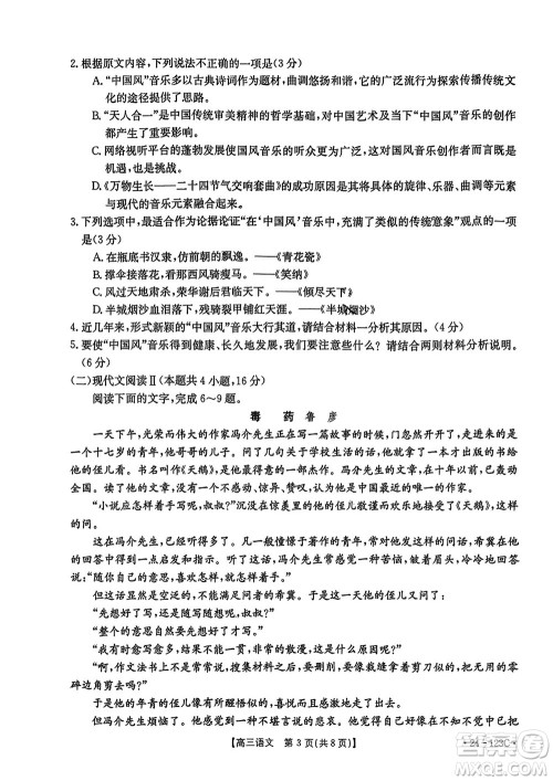 广西金太阳2024届高三上学期11月跨市联合适应性训练检测卷24-123C语文答案