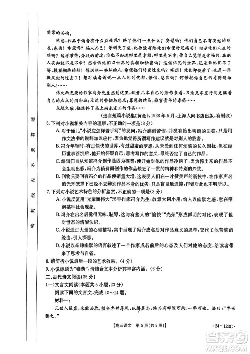广西金太阳2024届高三上学期11月跨市联合适应性训练检测卷24-123C语文答案