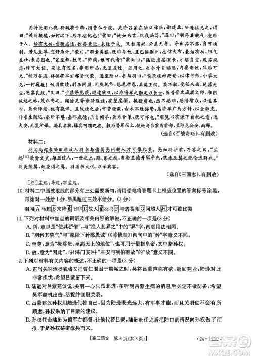 广西金太阳2024届高三上学期11月跨市联合适应性训练检测卷24-123C语文答案