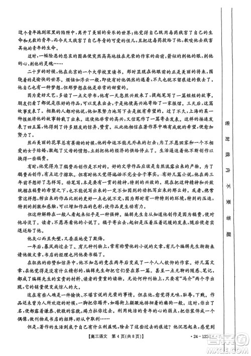 广西金太阳2024届高三上学期11月跨市联合适应性训练检测卷24-123C语文答案