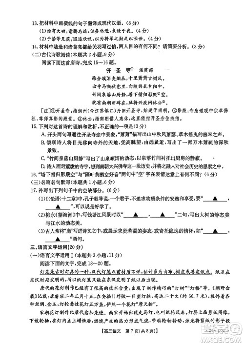 广西金太阳2024届高三上学期11月跨市联合适应性训练检测卷24-123C语文答案