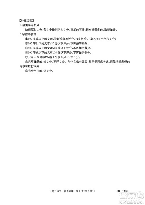 广西金太阳2024届高三上学期11月跨市联合适应性训练检测卷24-123C语文答案