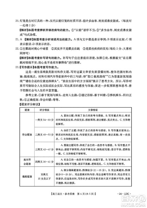 广西金太阳2024届高三上学期11月跨市联合适应性训练检测卷24-123C语文答案