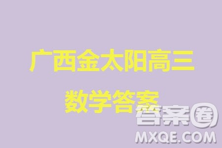 广西金太阳2024届高三上学期11月跨市联合适应性训练检测卷24-123C数学答案