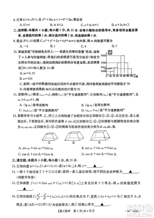 广西金太阳2024届高三上学期11月跨市联合适应性训练检测卷24-123C数学答案