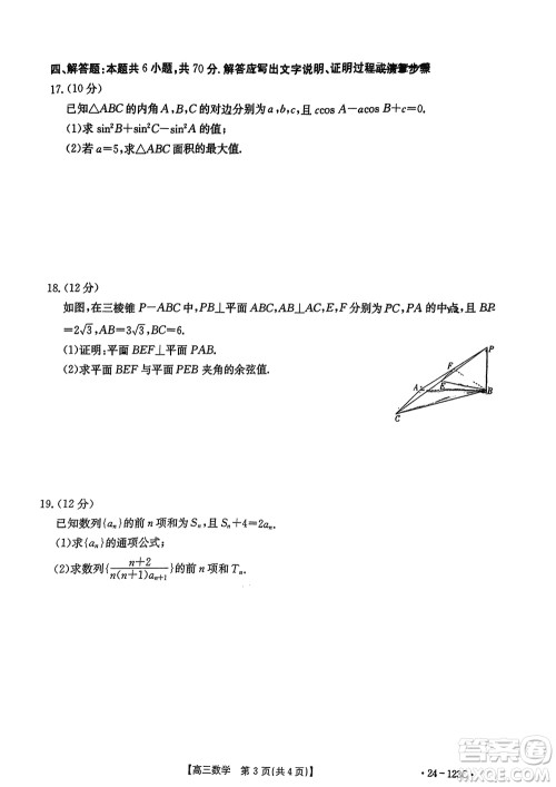 广西金太阳2024届高三上学期11月跨市联合适应性训练检测卷24-123C数学答案