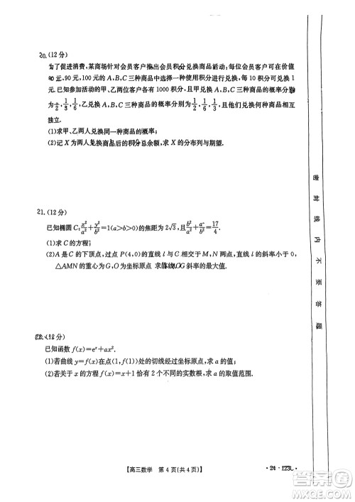 广西金太阳2024届高三上学期11月跨市联合适应性训练检测卷24-123C数学答案