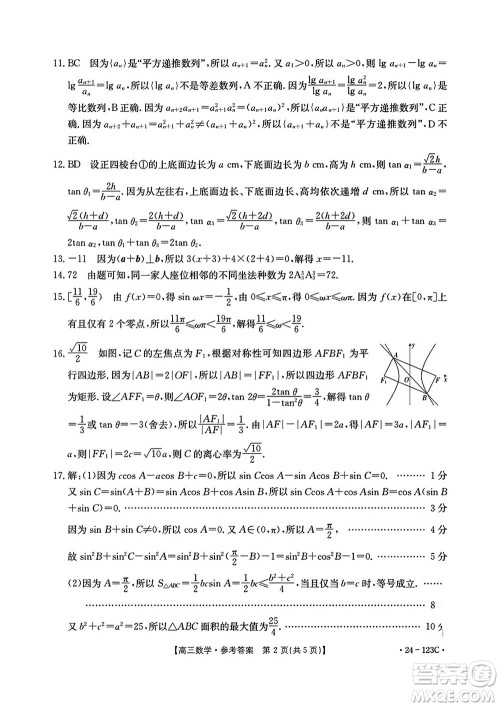 广西金太阳2024届高三上学期11月跨市联合适应性训练检测卷24-123C数学答案