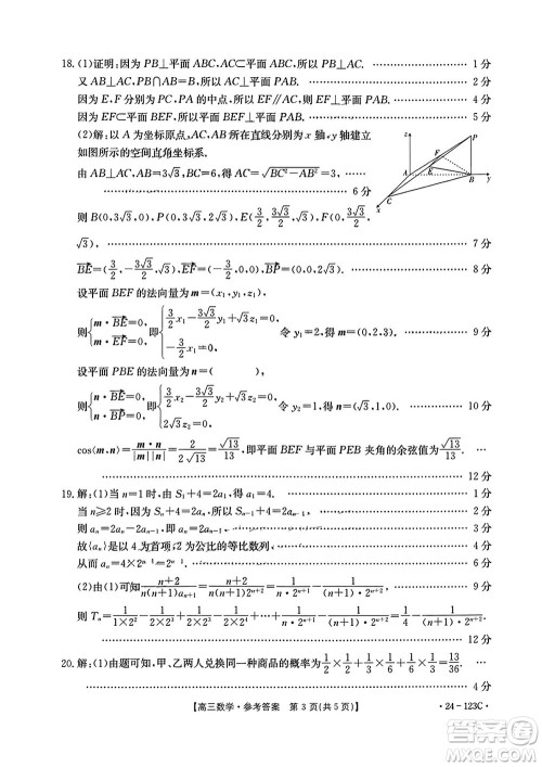 广西金太阳2024届高三上学期11月跨市联合适应性训练检测卷24-123C数学答案
