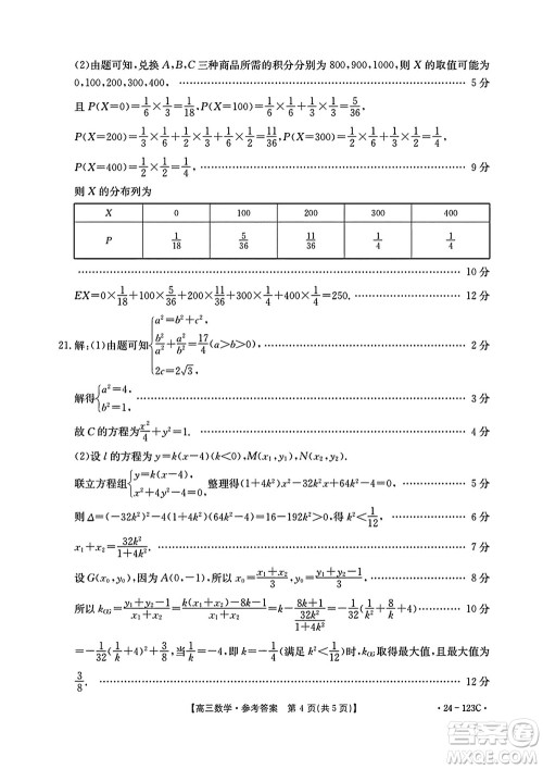 广西金太阳2024届高三上学期11月跨市联合适应性训练检测卷24-123C数学答案